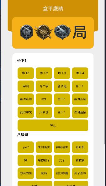 盒平鹰精语音包APP 盒平鹰精语音包APP