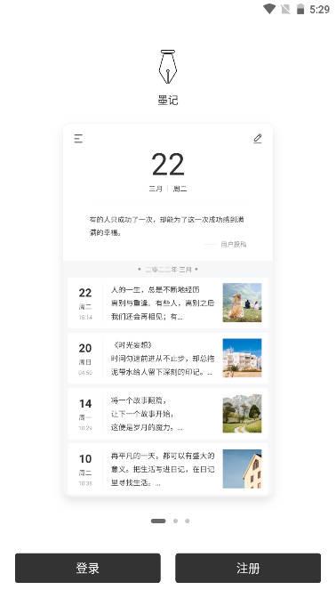 墨记app解锁会员版