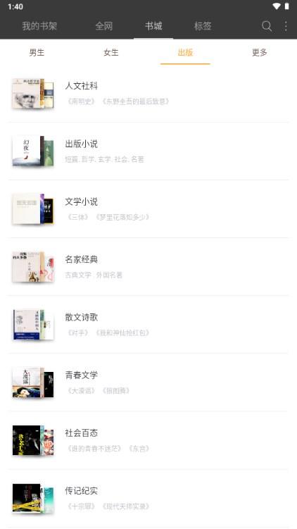 火狼小说app最新版2023 火狼小说app最新版2023