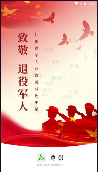 尊崇app官方下载安卓版 尊崇app官方下载安卓版