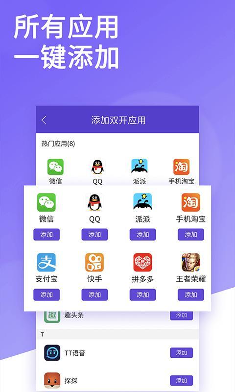 双开助手