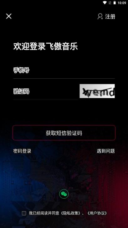 飞傲音乐app最新版2024
