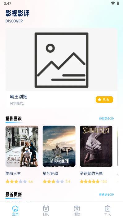 小羊影评助手app