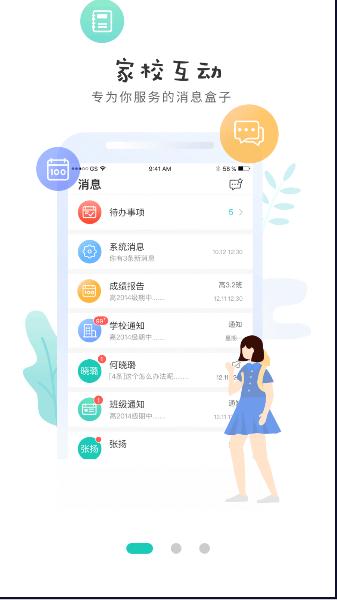 学生堂学生端app2024官方版本