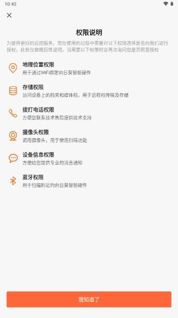 向日葵远程控制app下载安装 向日葵远程控制app下载安装