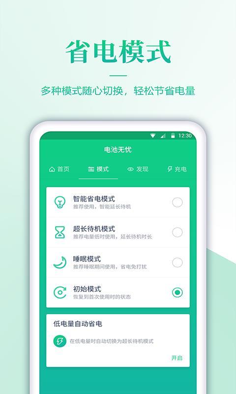 电池检测  v5.2.4