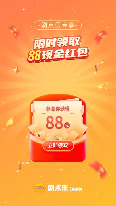 刷点乐短视频app赚钱版 刷点乐短视频app赚钱版