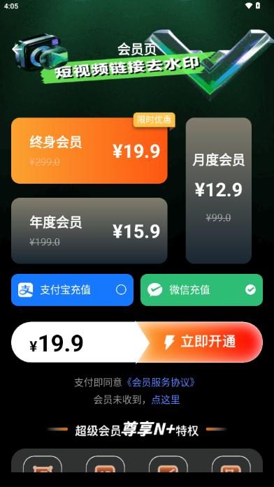 去水印壹号app解锁会员版