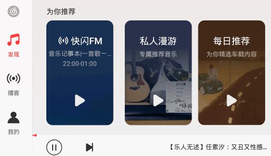 网易云音乐车机版2024最新版本