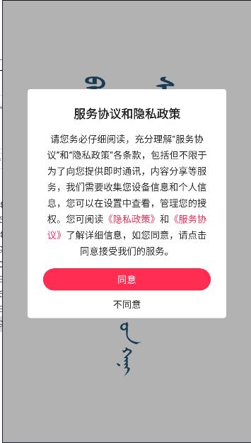 巴音桑蒙古软件