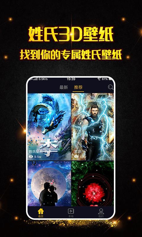 3D壁纸  v6.5.3