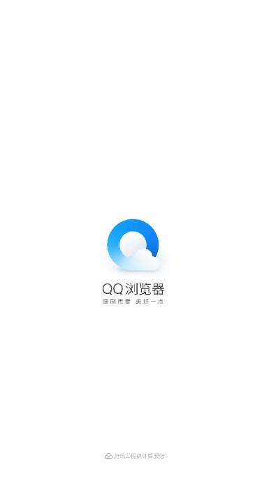 QQ浏览器官方正版手机版