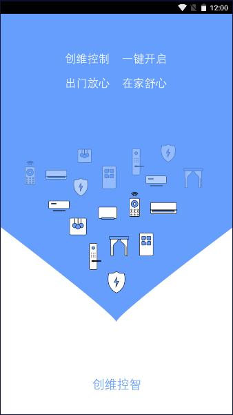 skyworth手机遥控器app(创维控智) skyworth手机遥控器app(创维控智)