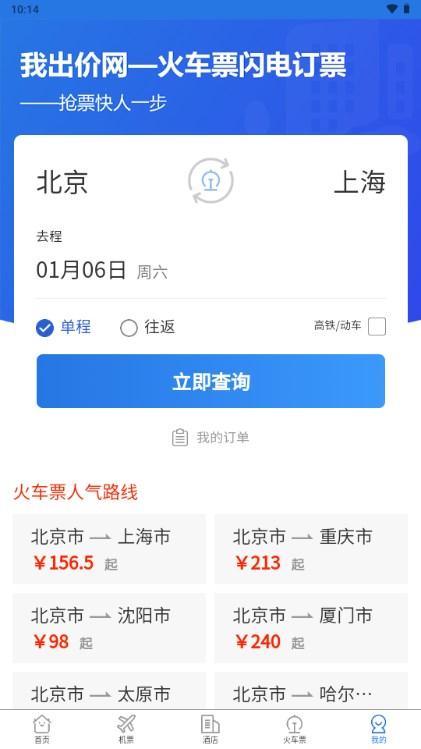 我出价网约车平台 我出价网约车平台