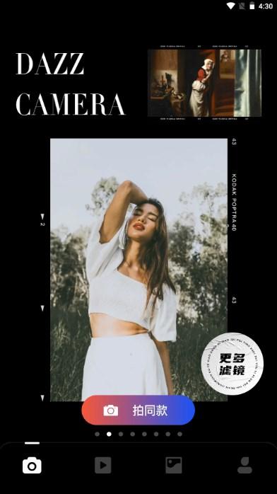 dazz相机最新版2024下载