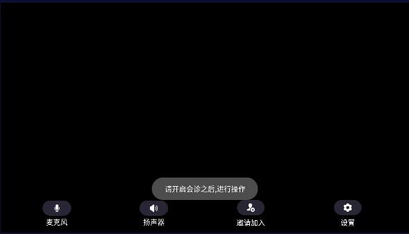 绍兴远程会诊软件