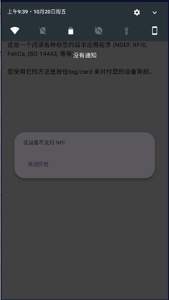 nfc阅读器APP最新版本2023中文版