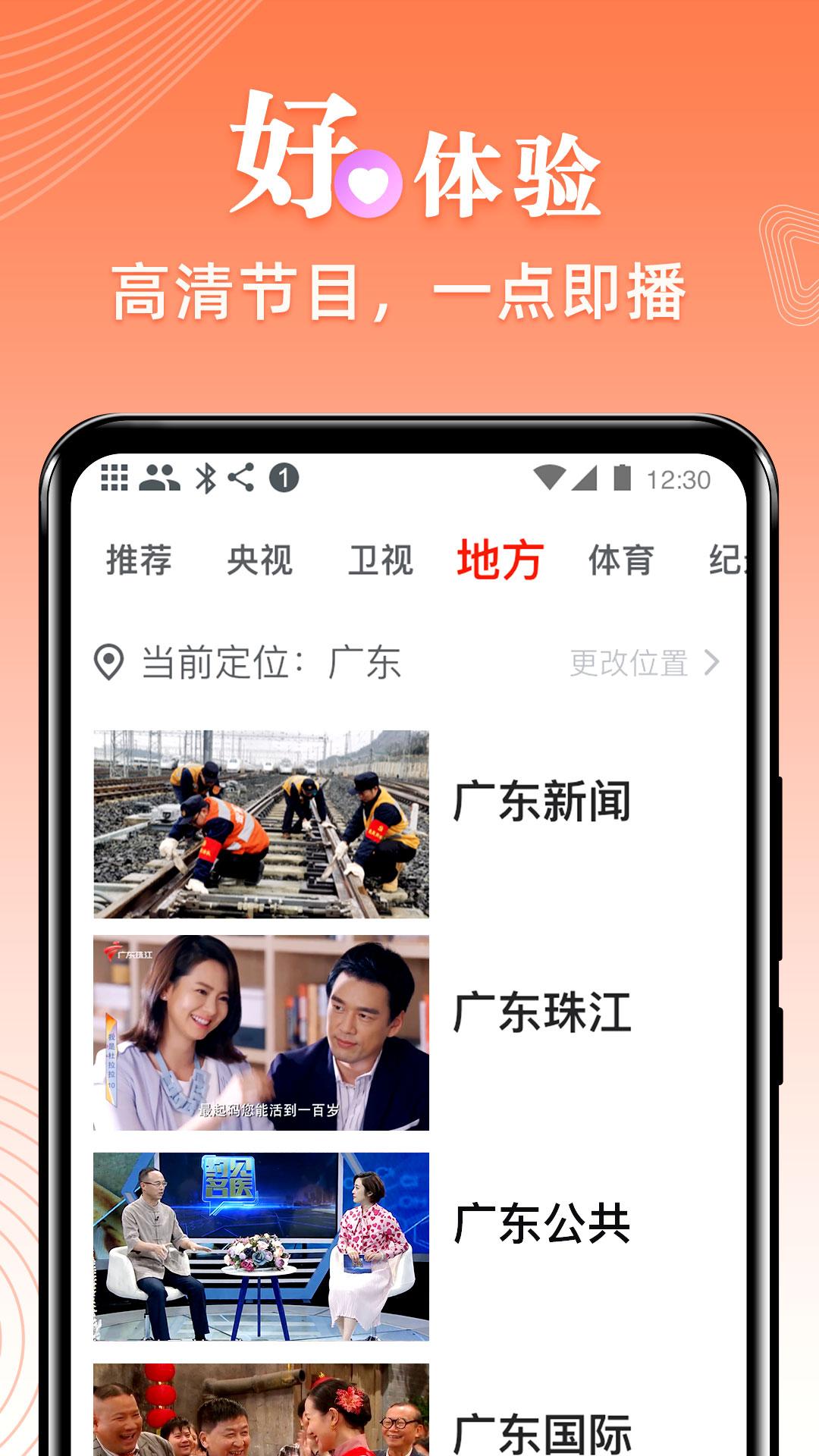 爱看电视TV正版手机版 v5.1.2 最新版
