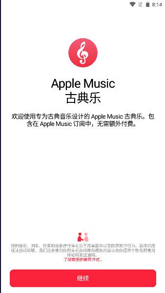 Apple Music古典乐手机客户端