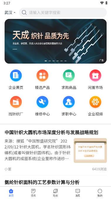 针织e家app 针织e家app