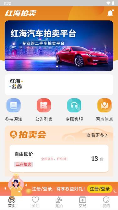 红海拍卖公司app(事故车拍卖网) 红海拍卖公司app(事故车拍卖网)