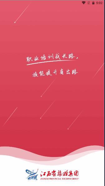 江旅教培app最新版本 江旅教培app最新版本