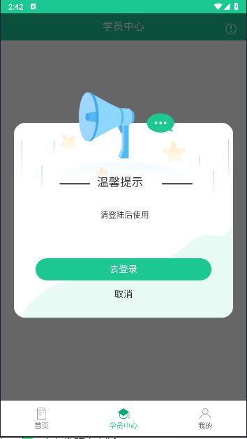 深交安APP客户端