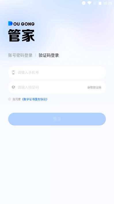 斗拱管家app安卓版