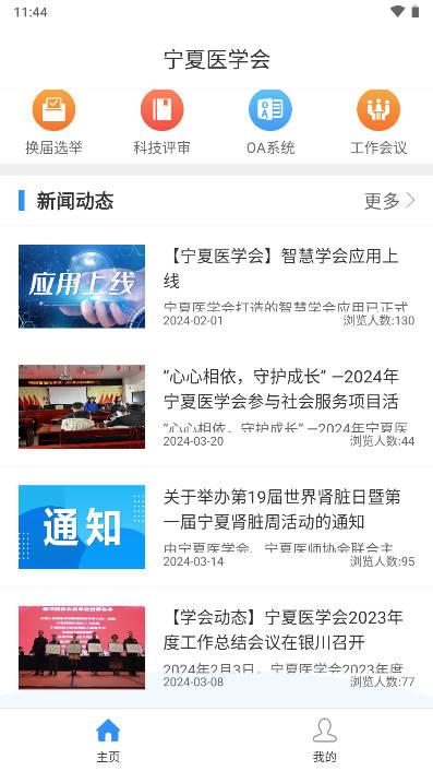 宁夏医学会软件