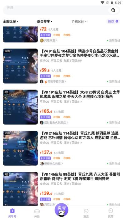 买号号游戏账号交易平台app 买号号游戏账号交易平台app