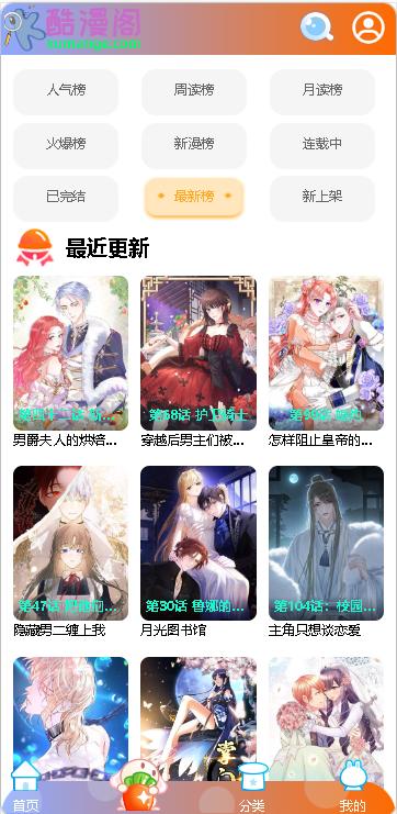 酷漫阁app官方下载安装