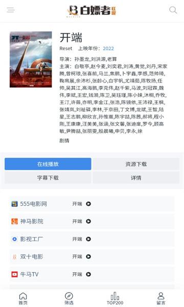 白嫖者联盟2024最新版 白嫖者联盟2024最新版