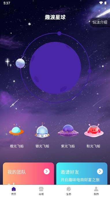 趣渡星球app下载2023最新版