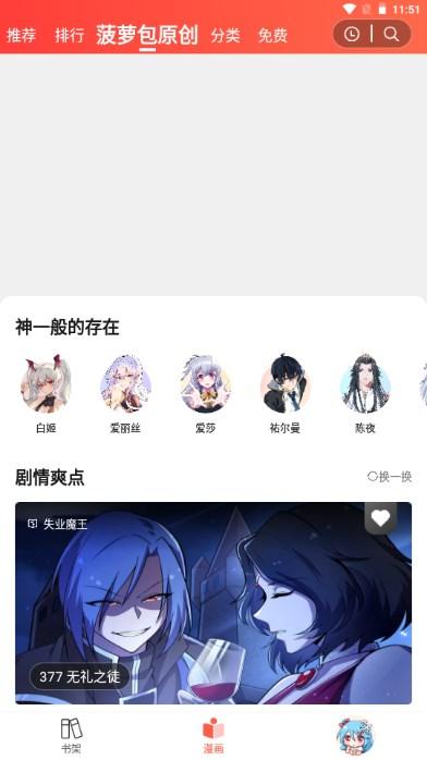 菠萝包漫画app官方正版