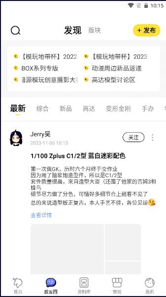 78动漫模型玩具网APP客户端