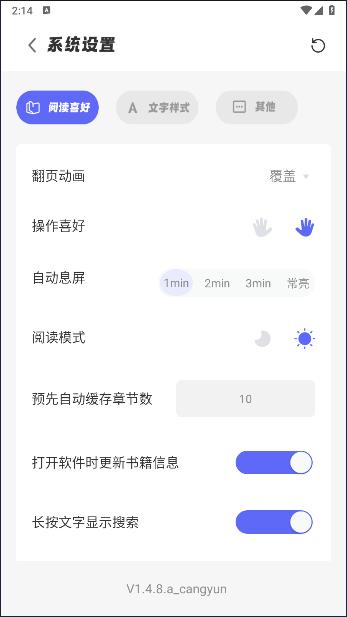 苍云阅读无广告版 v1.4.8 安卓版