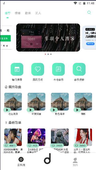 魔音音乐app最新版下载(魔音MORIN)
