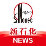 新石化app手机客户端 v6.2.1 官方安卓版