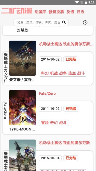 二矿元动漫APP最新版本