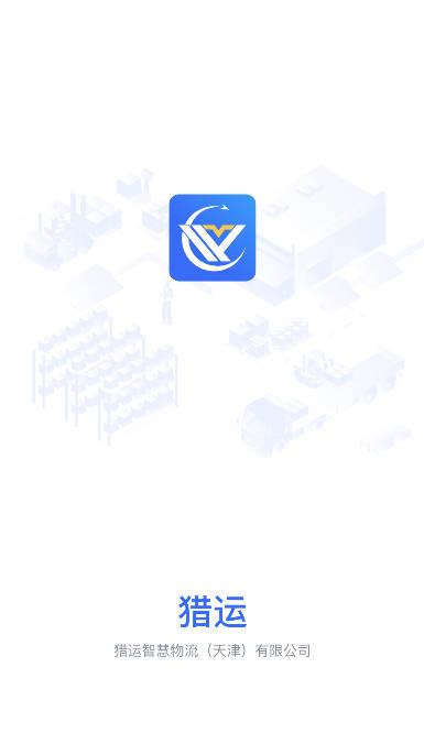 猎运通app 猎运通app