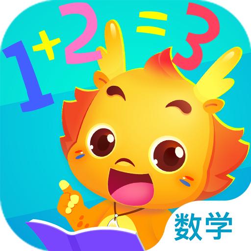 小伴龙玩数学