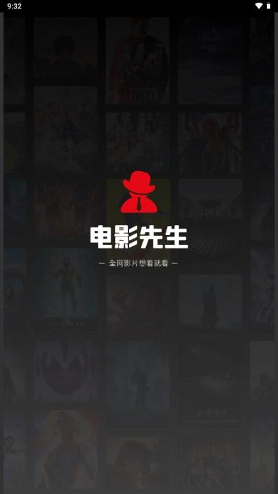 电影先生app免费追剧软件全免费无广告安全