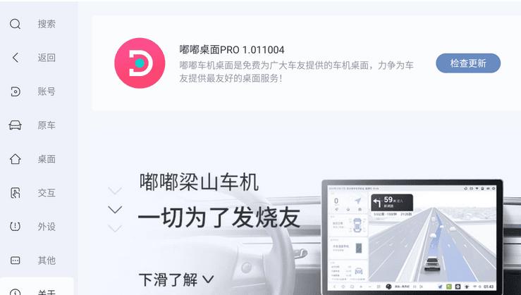 嘟嘟车机桌面公签版APP官方版