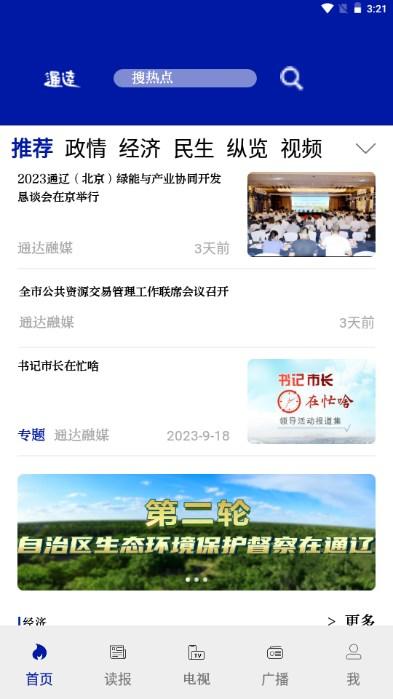 通达融媒app 通达融媒app
