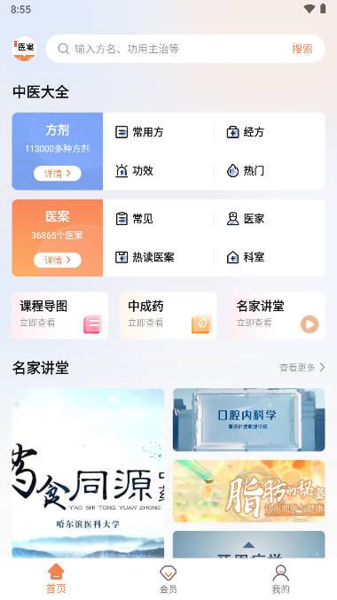 中医医案掌上通app下载最新官方正版 中医医案掌上通app下载最新官方正版