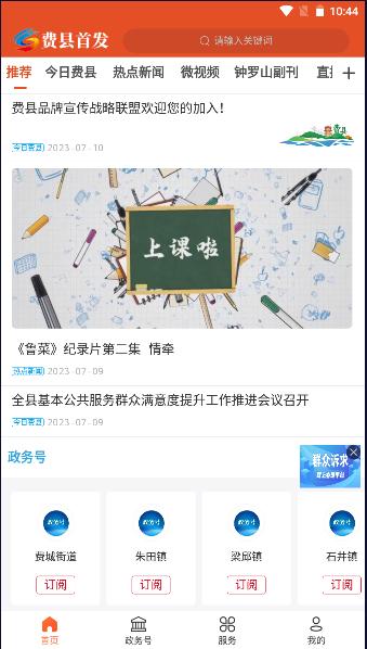 费县首发APP注册安装(原视角费县) 费县首发APP注册安装(原视角费县)