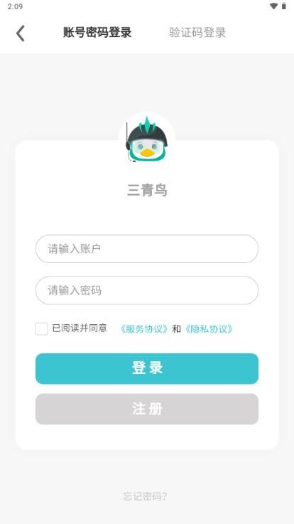 三青鸟代售app