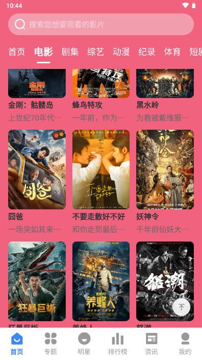 剧影星球app官方版 剧影星球app官方版