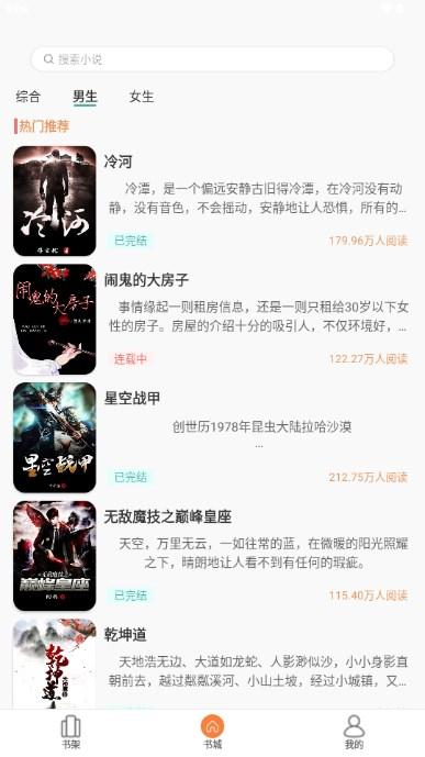 花椒小说阅读器app 花椒小说阅读器app