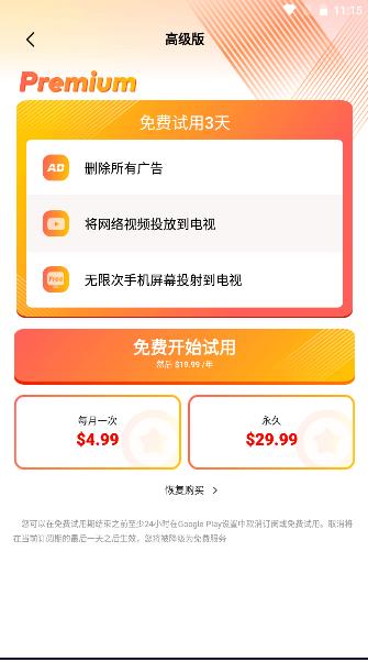 TV Cast电视投屏助手2023最新版本 TV Cast电视投屏助手2023最新版本